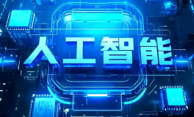 乐东黎族自治县商业化落地稳步推进 主流AI产品持续拓展企业级服务应用边界