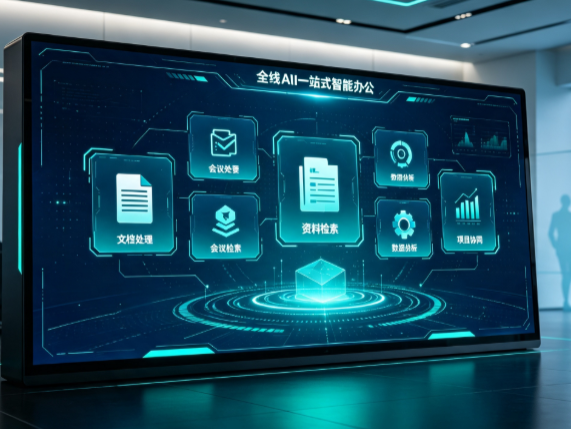 乐东黎族自治县百度搭子全域 AI 走红，一站式打通企业全流程智能办公