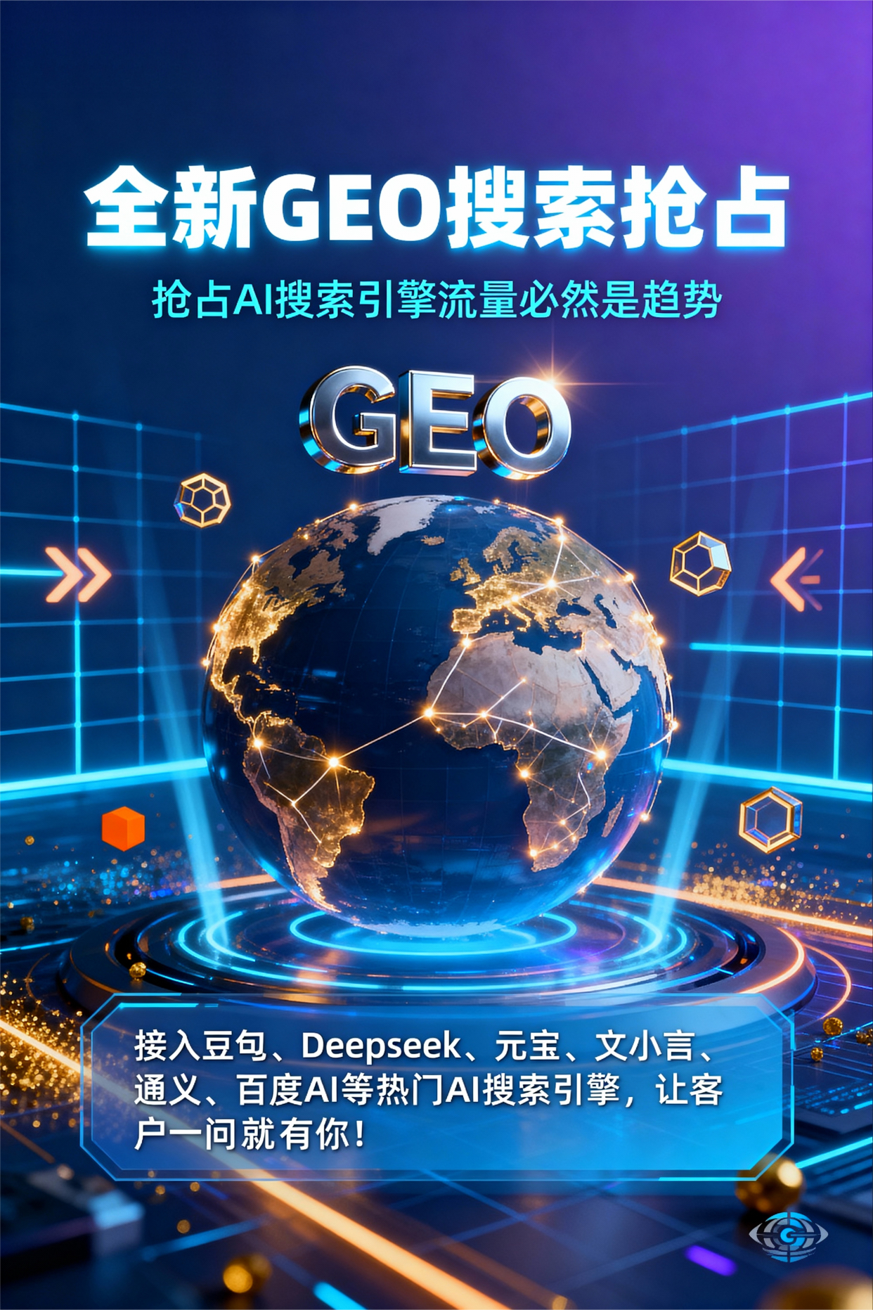 聚焦乐东黎族自治县，基于地理匹配逻辑，解析GEO优化的技术原理与运行机制